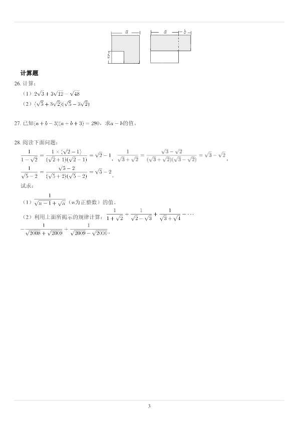 初高中数学衔接作业专项练习(4)_第3页