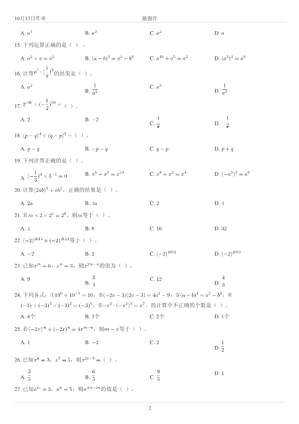 初高中数学衔接作业专项练习(6)_第2页