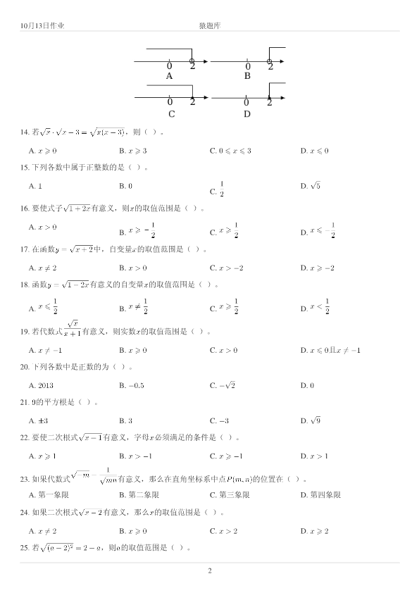 初高中数学衔接作业专项练习(10)_第2页