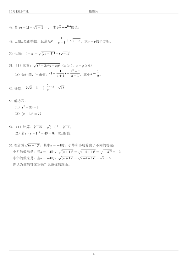 初高中数学衔接作业专项练习(10)_第4页