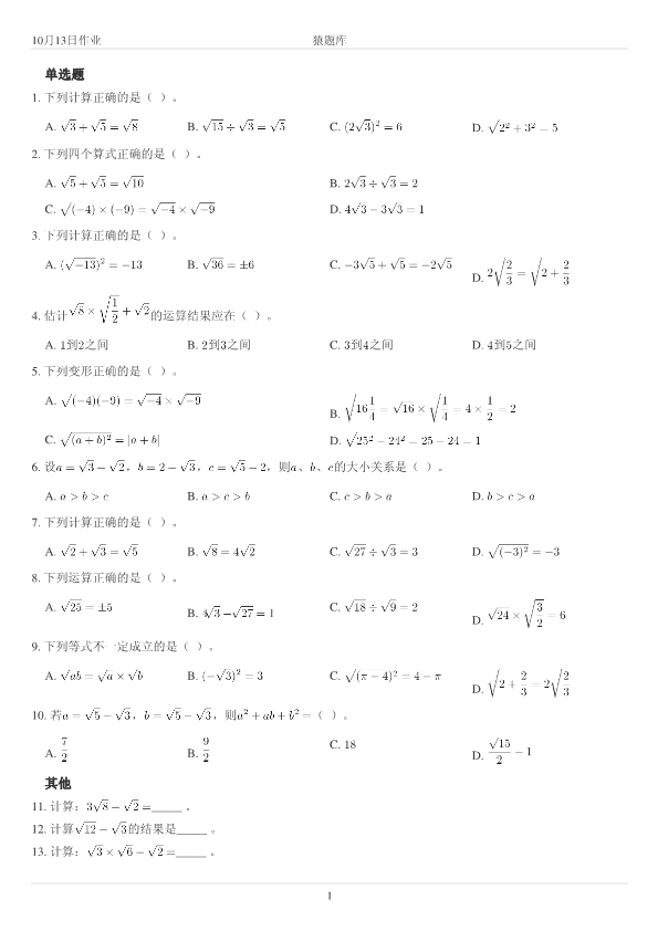 初高中数学衔接作业专项练习(14)
