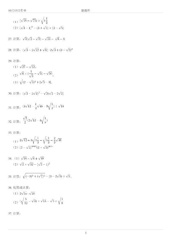 初高中数学衔接作业专项练习(14)_第3页