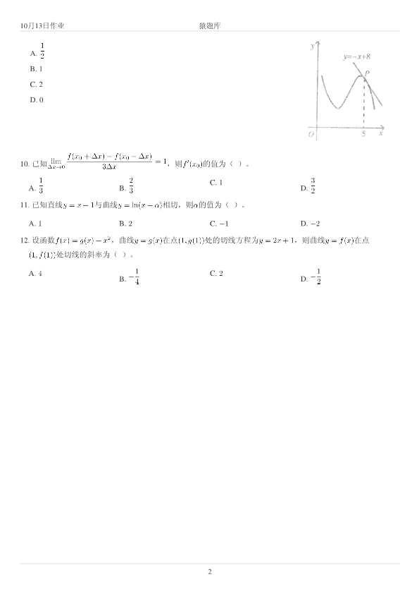 初高中数学衔接作业专项练习(15)_第2页