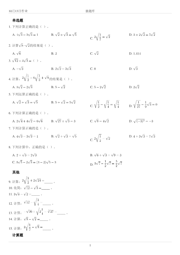 初高中数学衔接作业专项练习(12)