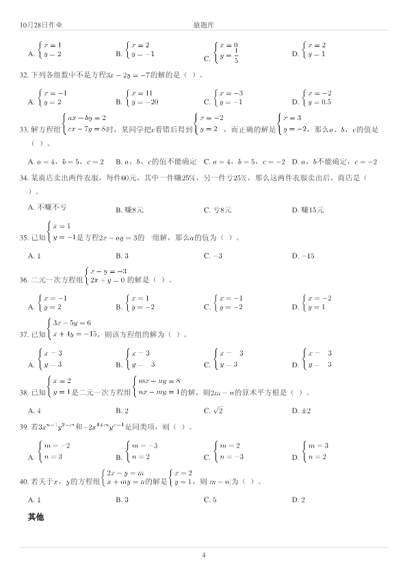 初高中数学衔接作业专项练习_第4页