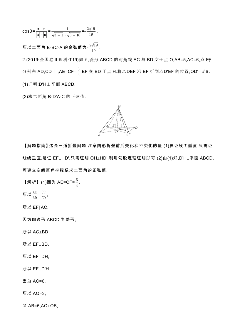 高三数学考点总结真题2考点30  立体几何中的向量方法、_第3页