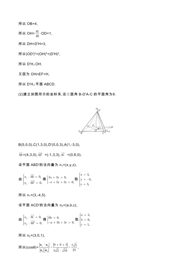 高三数学考点总结真题2考点30  立体几何中的向量方法、_第4页
