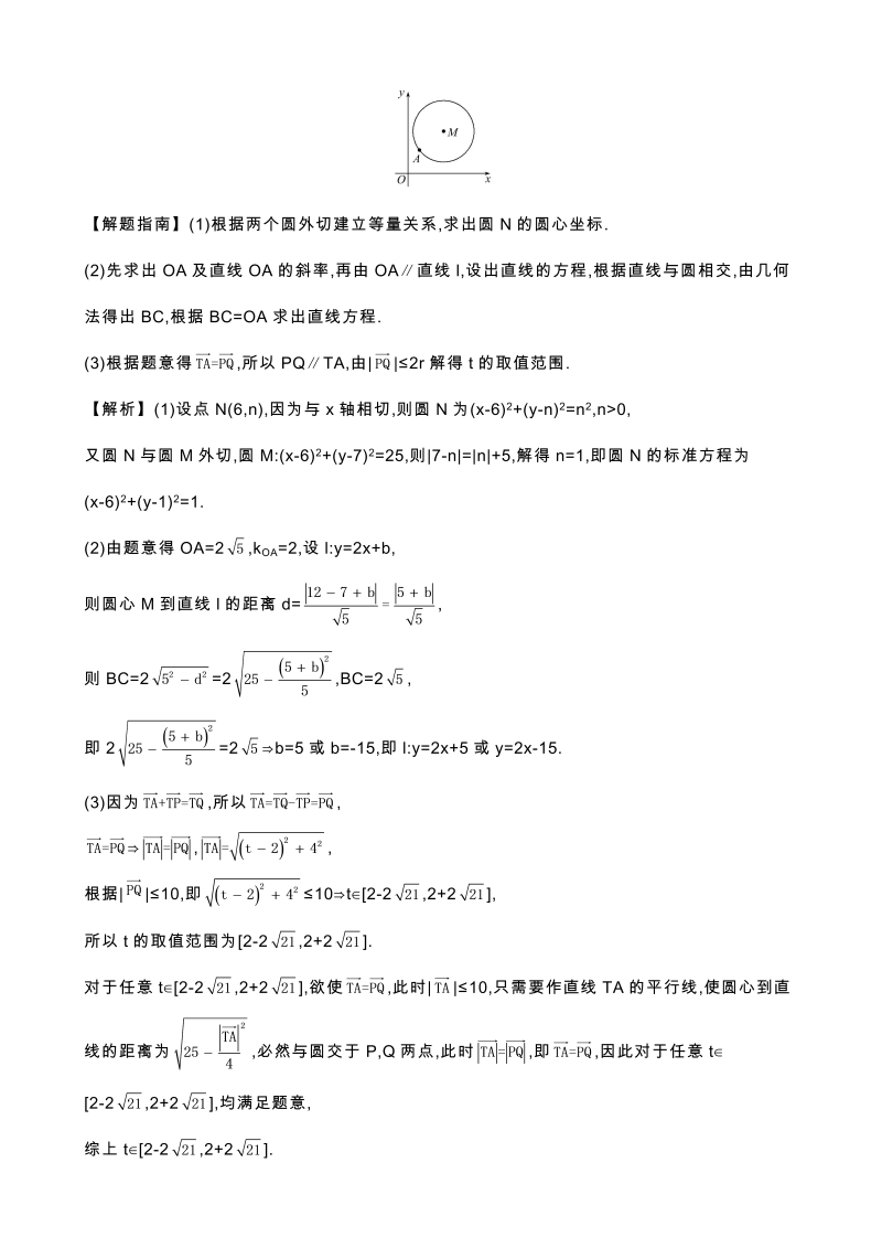 高三数学考点总结真题2考点31 圆的方程、直线与圆、圆与圆的位置关系_第4页