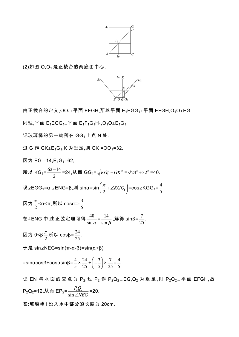高三数学考点总结真题3考点17 解三角形应用举例_第2页