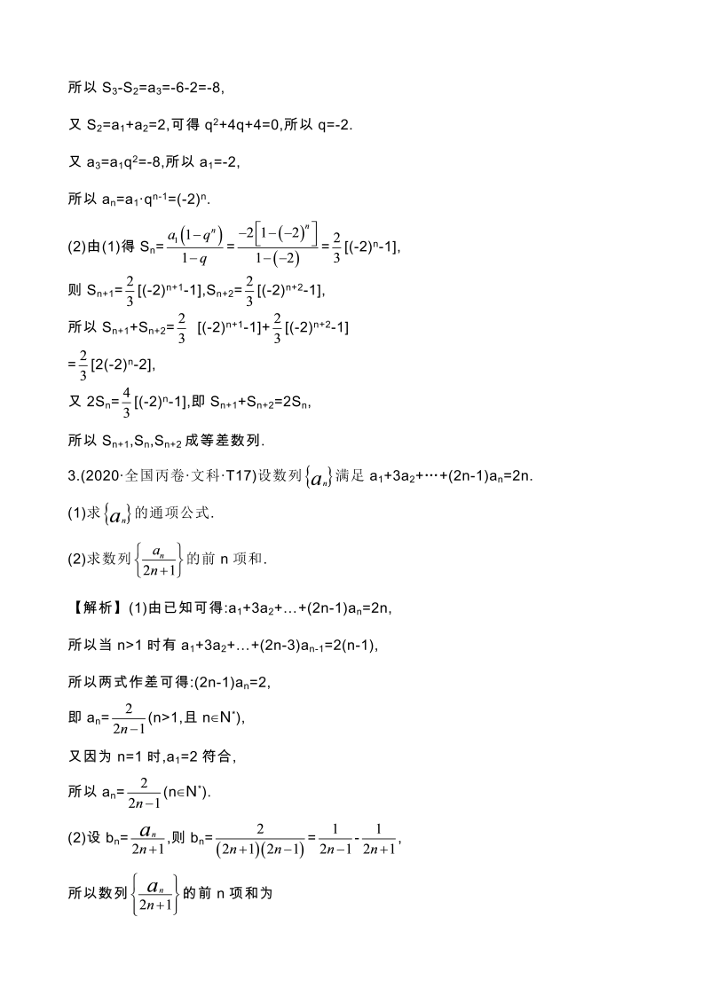 高三数学考点总结真题3考点23 数列求和及综合应用_第3页