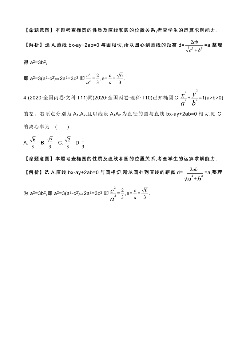 高三数学考点总结真题3考点35 椭圆_第2页