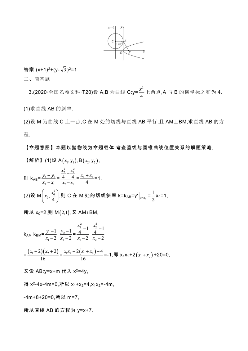 高三数学考点总结真题3考点39 曲线与方程、圆锥曲线的综合应用_第2页