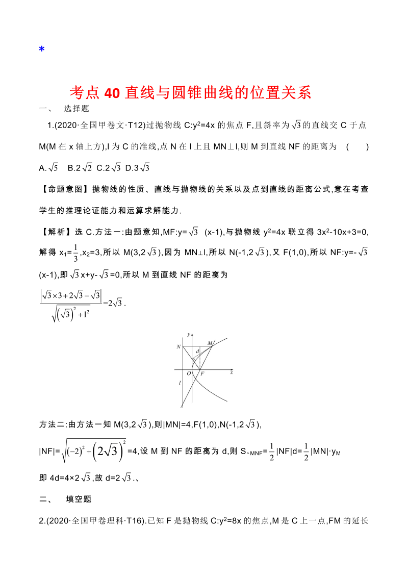 高三数学考点总结真题3考点38 直线与圆锥曲线的位置关系