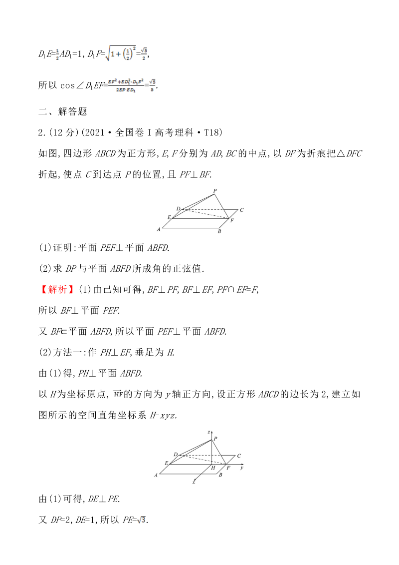 高三数学考点总结真题4考点35  立体几何中的向量方法、_第2页