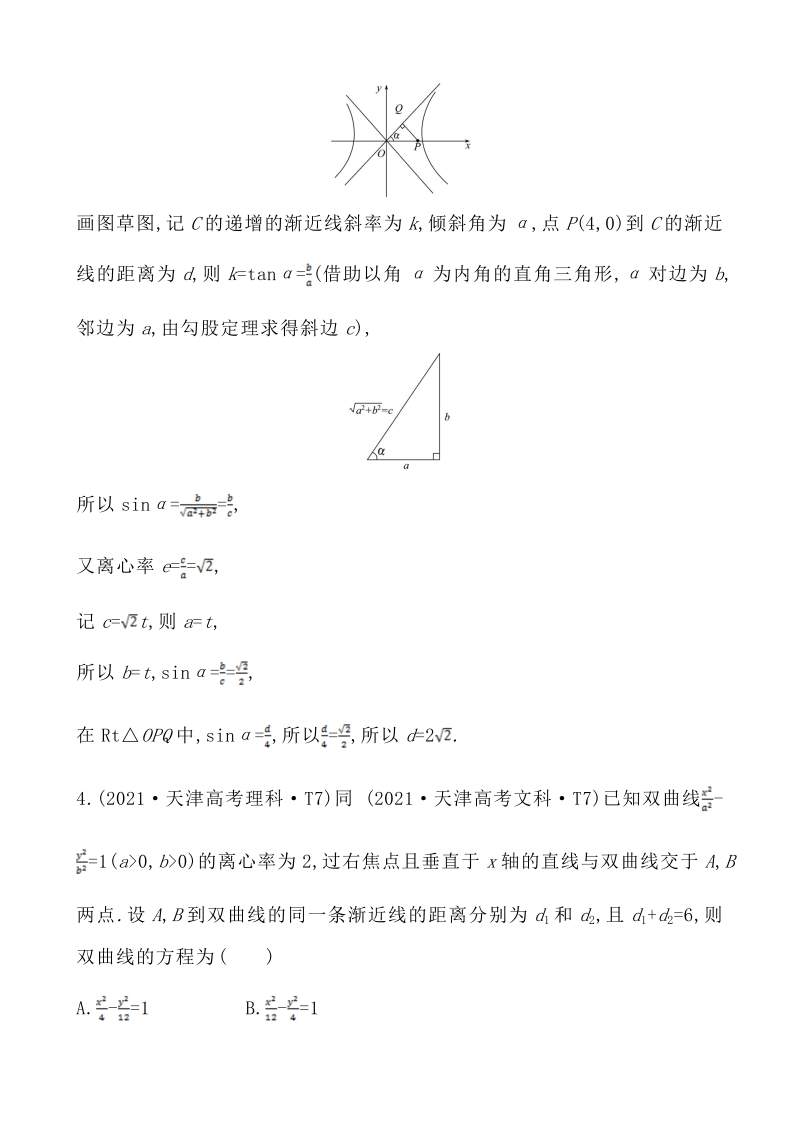 高三数学考点总结真题4考点38 双曲线_第3页