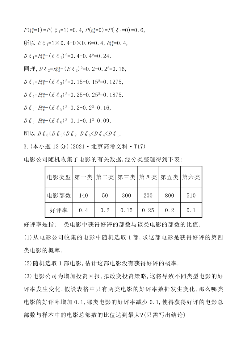 高三数学考点总结真题4考点48 离散型随机变量及其分布列、离散型随机变量的均值与方差_第3页