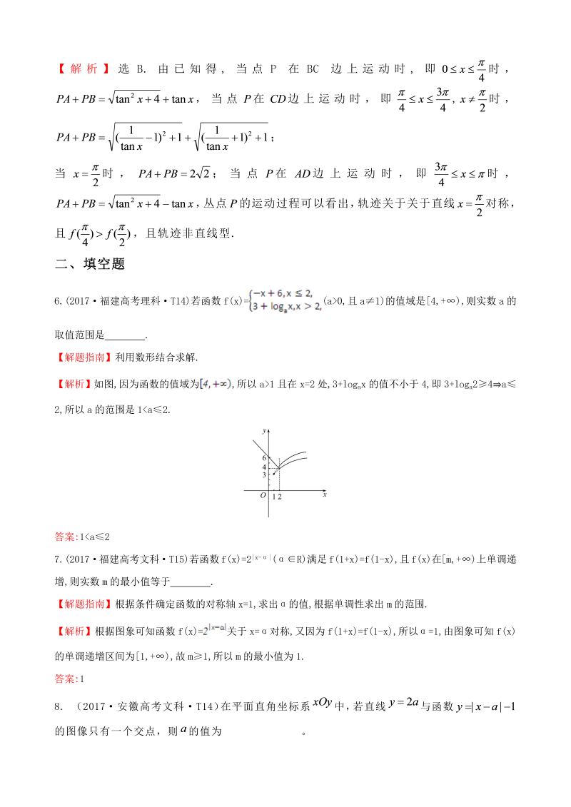 高三数学考点总结真题考点7 函数的图象_第4页