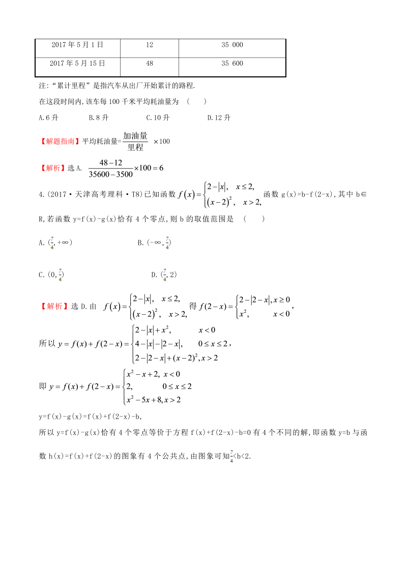 高三数学考点总结真题考点8 函数与方程、函数模型及其应用_第2页