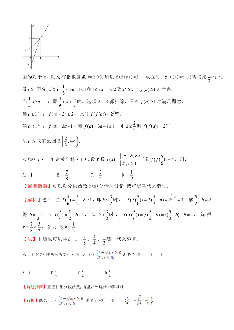 高三数学考点总结真题考点8 函数与方程、函数模型及其应用_第4页