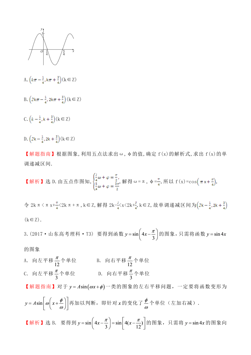高三数学考点总结真题考点14 函数y=Asin（wx＋￠）的图象及三角函数模型的简单应用_第2页