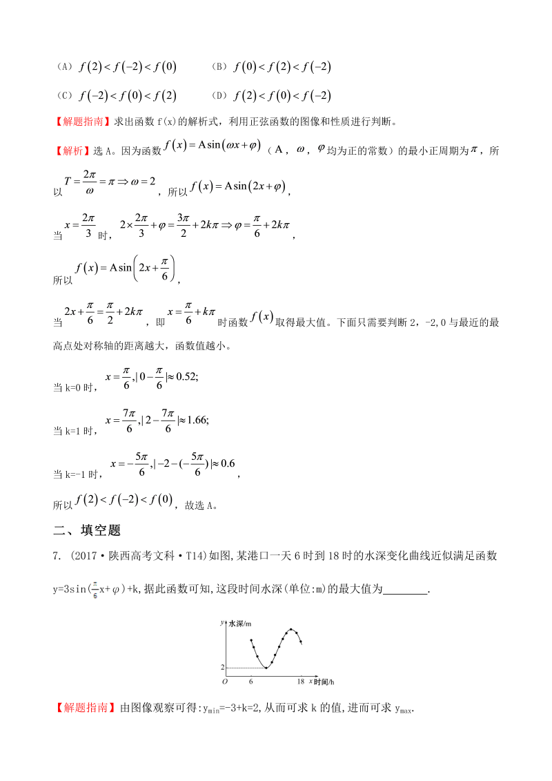 高三数学考点总结真题考点14 函数y=Asin（wx＋￠）的图象及三角函数模型的简单应用_第4页