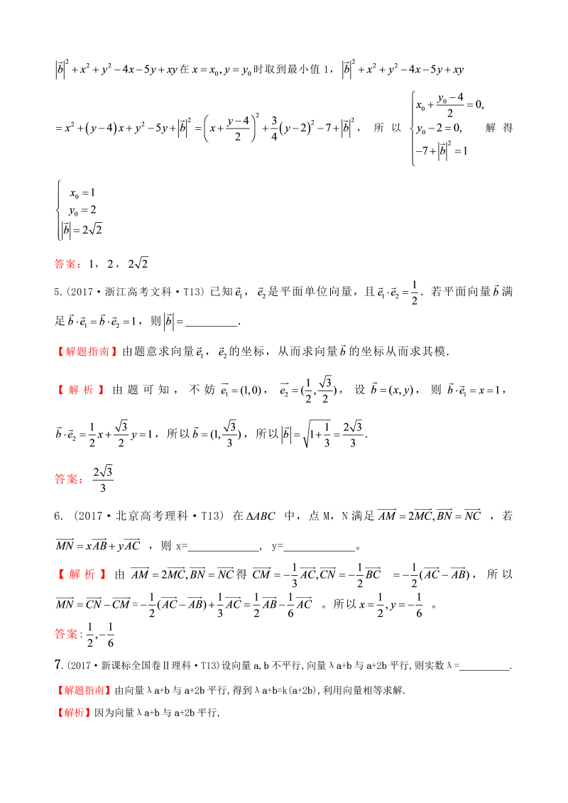 高三数学考点总结真题考点18 平面向量的概念及其线性运算、平面向量的基本定理及向量坐标运算_第2页