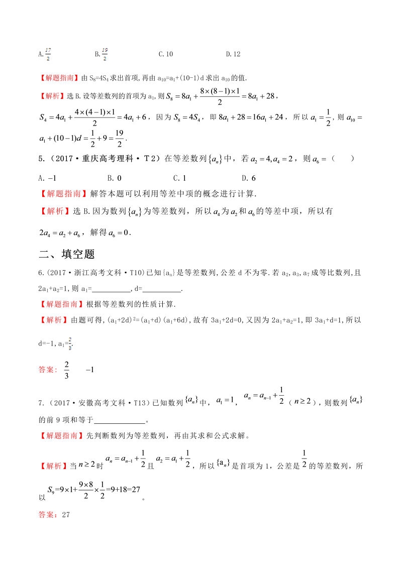 高三数学考点总结真题考点21 等差数列及其前n项和_第2页