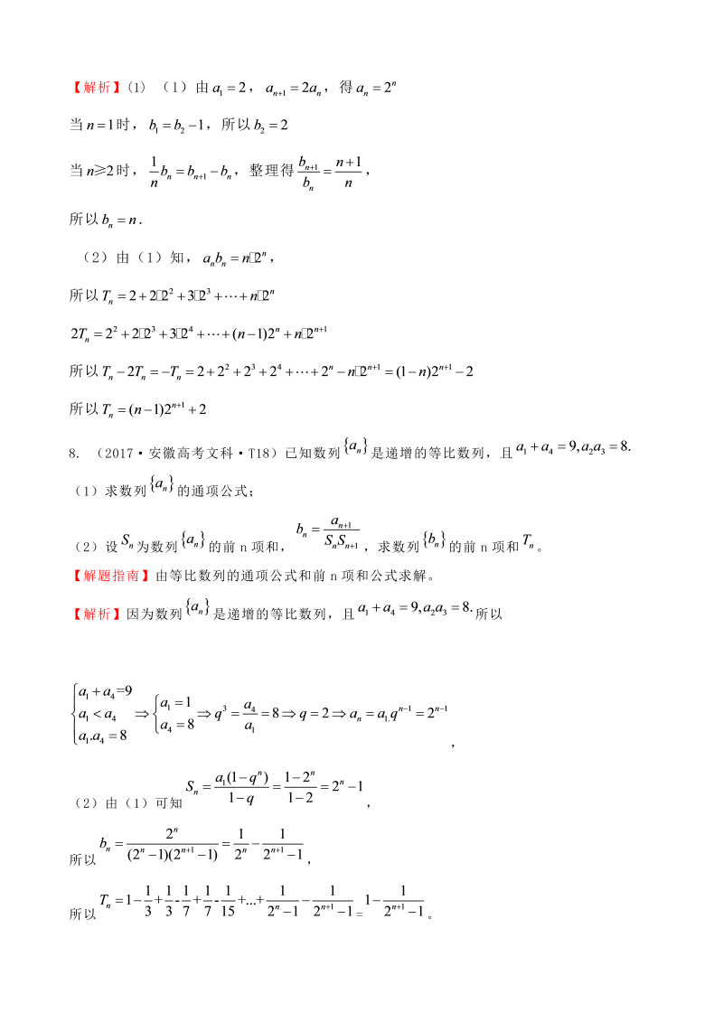 高三数学考点总结真题考点22 等比数列及其前n项和_第3页