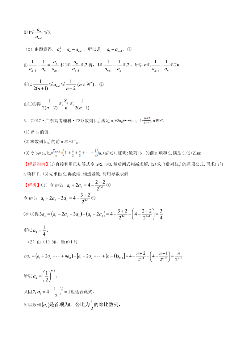 高三数学考点总结真题考点23 数列求和及综合应用_第3页