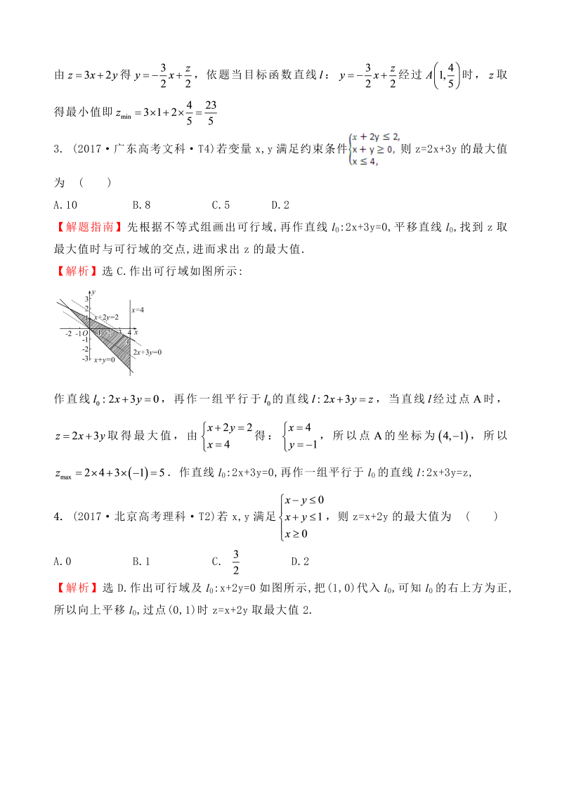 高三数学考点总结真题考点25 二元一次不等式（组）与简单的线性规划问题_第2页