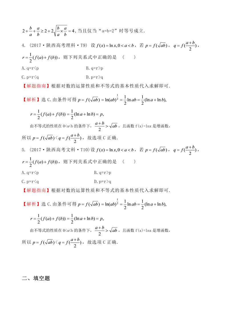 高三数学考点总结真题考点26 基本不等式_第2页