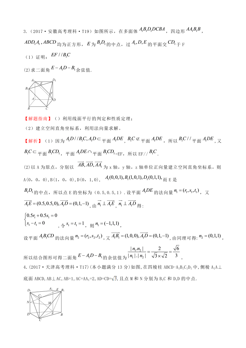 高三数学考点总结真题考点34 立体几何中的向量方法、_第2页