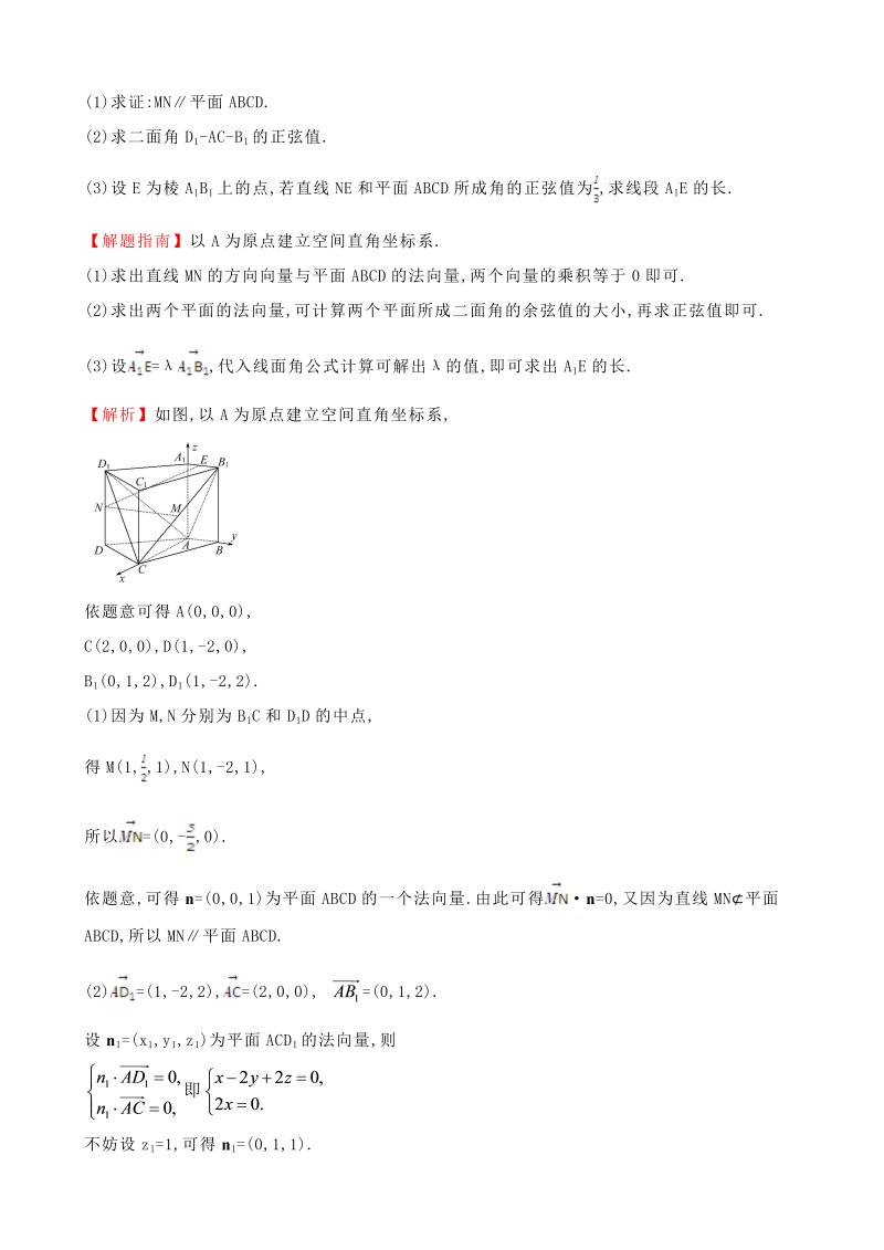 高三数学考点总结真题考点34 立体几何中的向量方法、_第3页