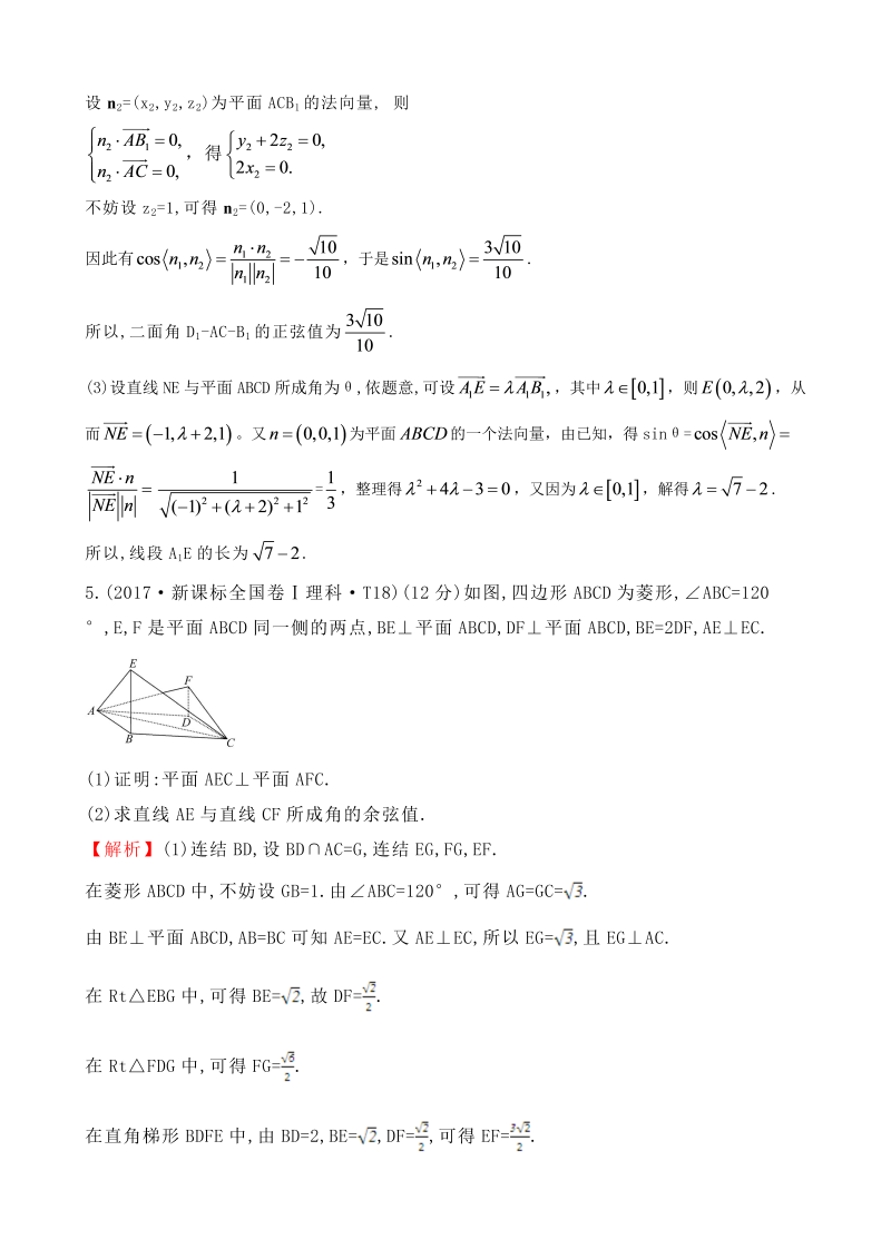 高三数学考点总结真题考点34 立体几何中的向量方法、_第4页