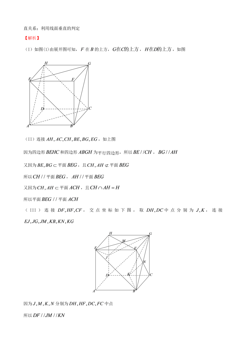高三数学考点总结真题考点33 直线、平面垂直的判定及其性质_第2页