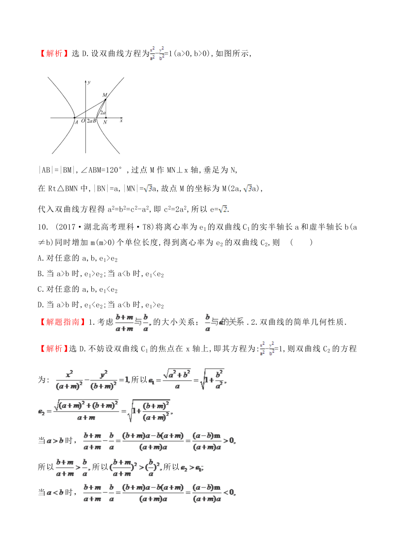 高三数学考点总结真题考点37 双曲线_第4页