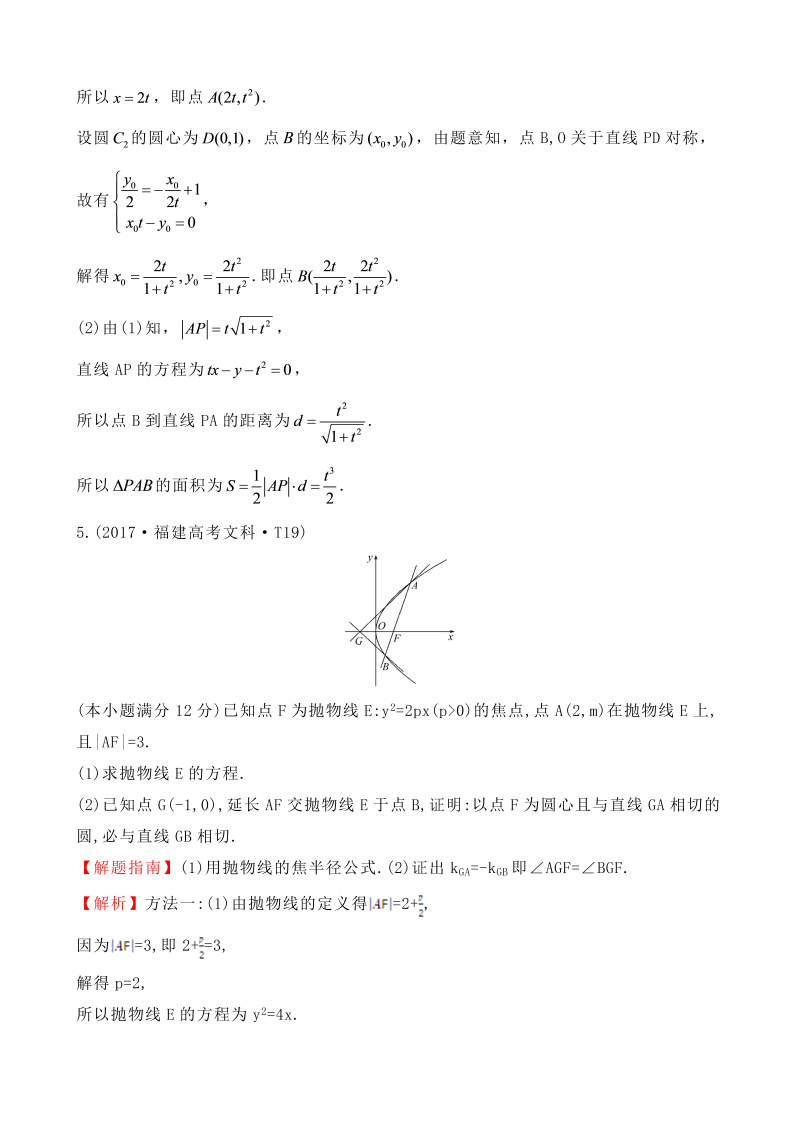 高三数学考点总结真题考点38 抛物线_第3页