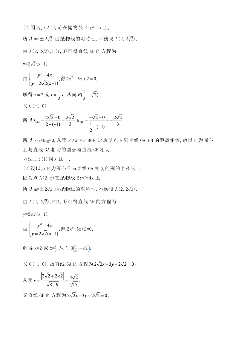 高三数学考点总结真题考点38 抛物线_第4页