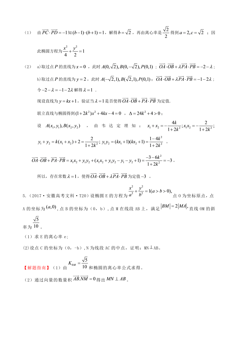 高三数学考点总结真题考点39 直线与圆锥曲线的位置关系_第4页