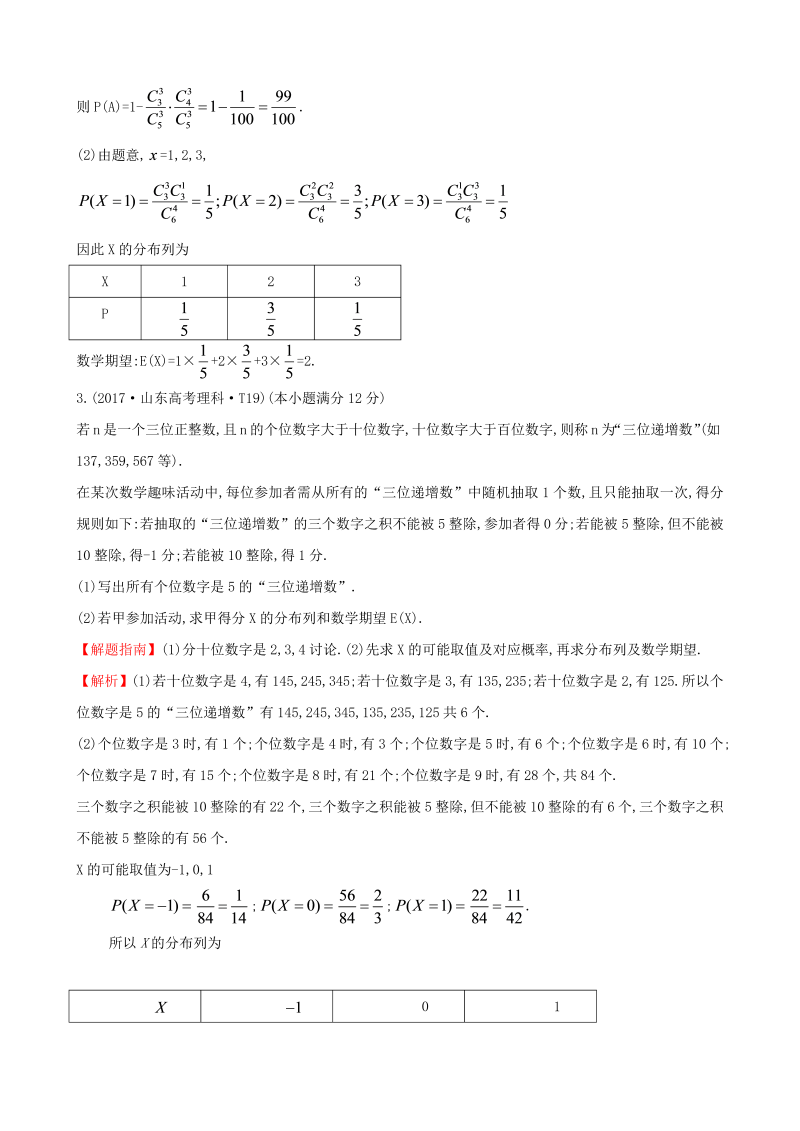 高三数学考点总结真题考点46 离散型随机变量及其分布列、离散型随机变量的均值与方差_第2页