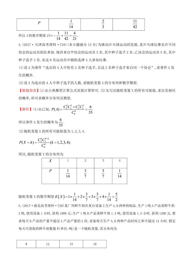 高三数学考点总结真题考点46 离散型随机变量及其分布列、离散型随机变量的均值与方差_第3页