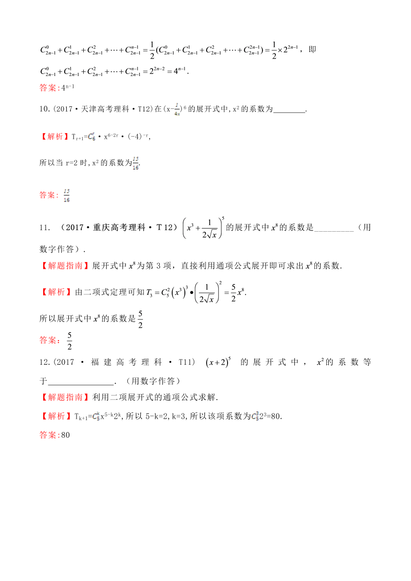 高三数学考点总结真题考点44 二项式定理_第3页