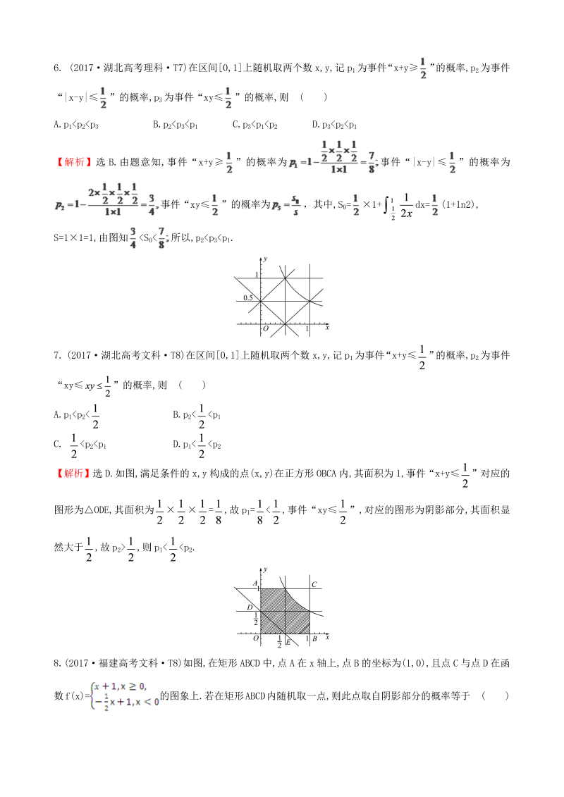 高三数学考点总结真题考点45 随机事件的概率、古典概型、几何概型_第3页