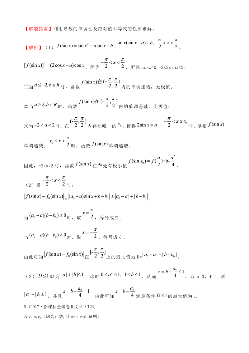 高三数学考点总结真题考点50 不等式选讲_第3页