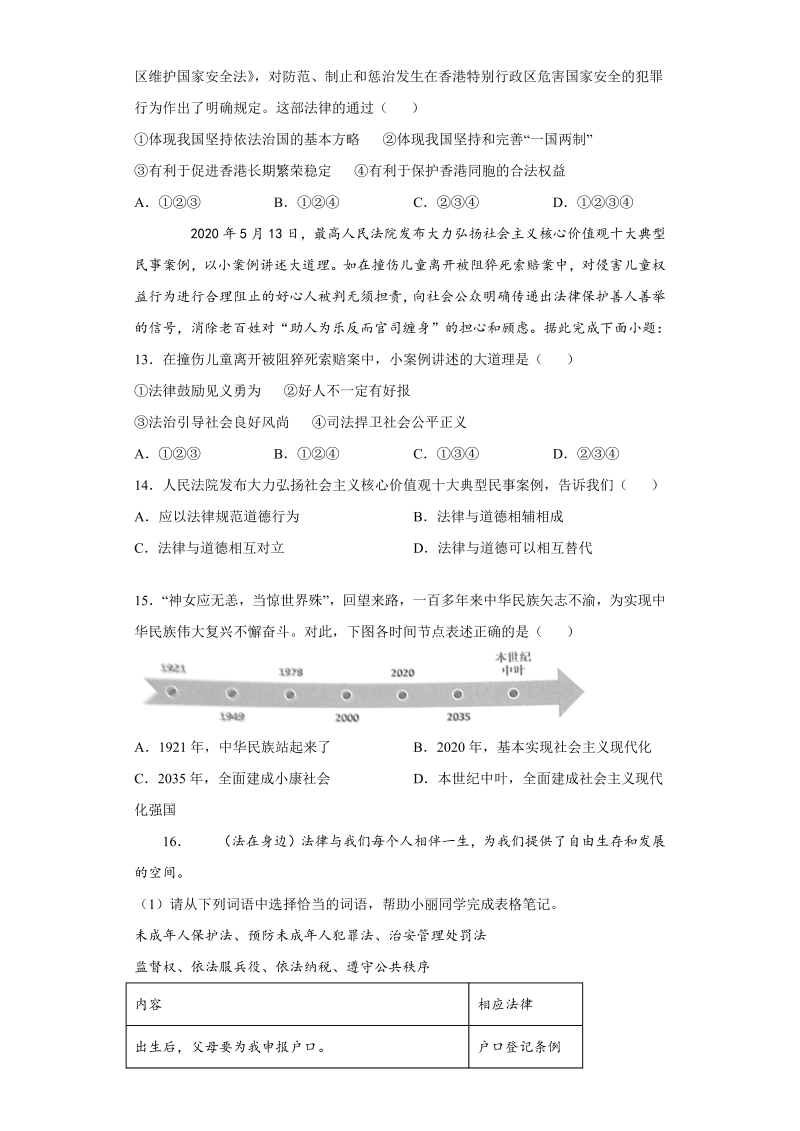 中考道德与法治广西桂林试题_第3页