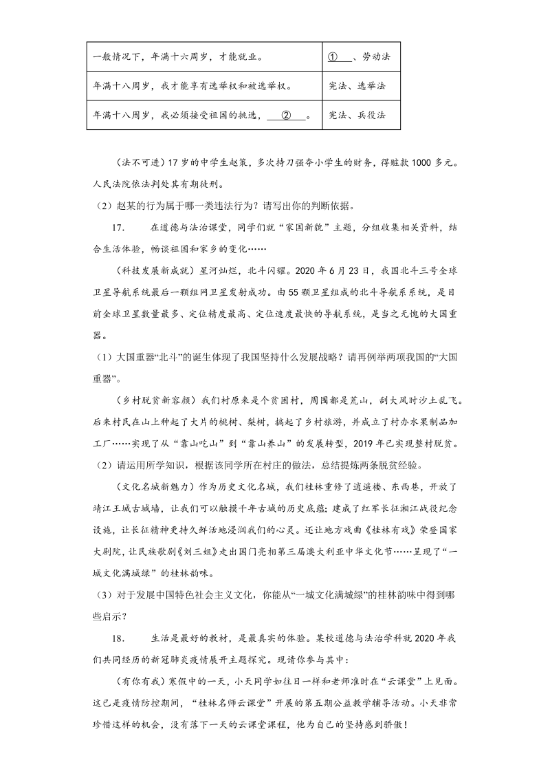 中考道德与法治广西桂林试题_第4页