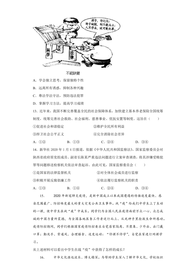 中考道德与法治广西省柳州市试题_第3页