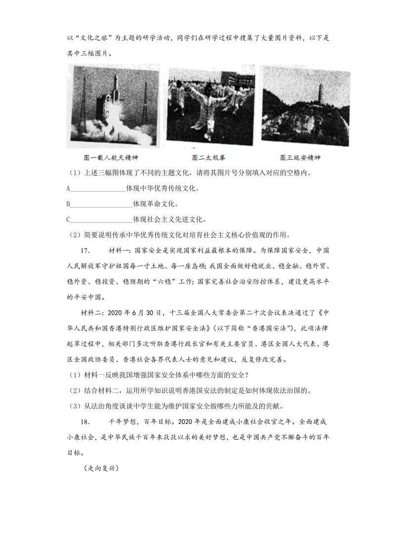 中考道德与法治广西省柳州市试题_第4页