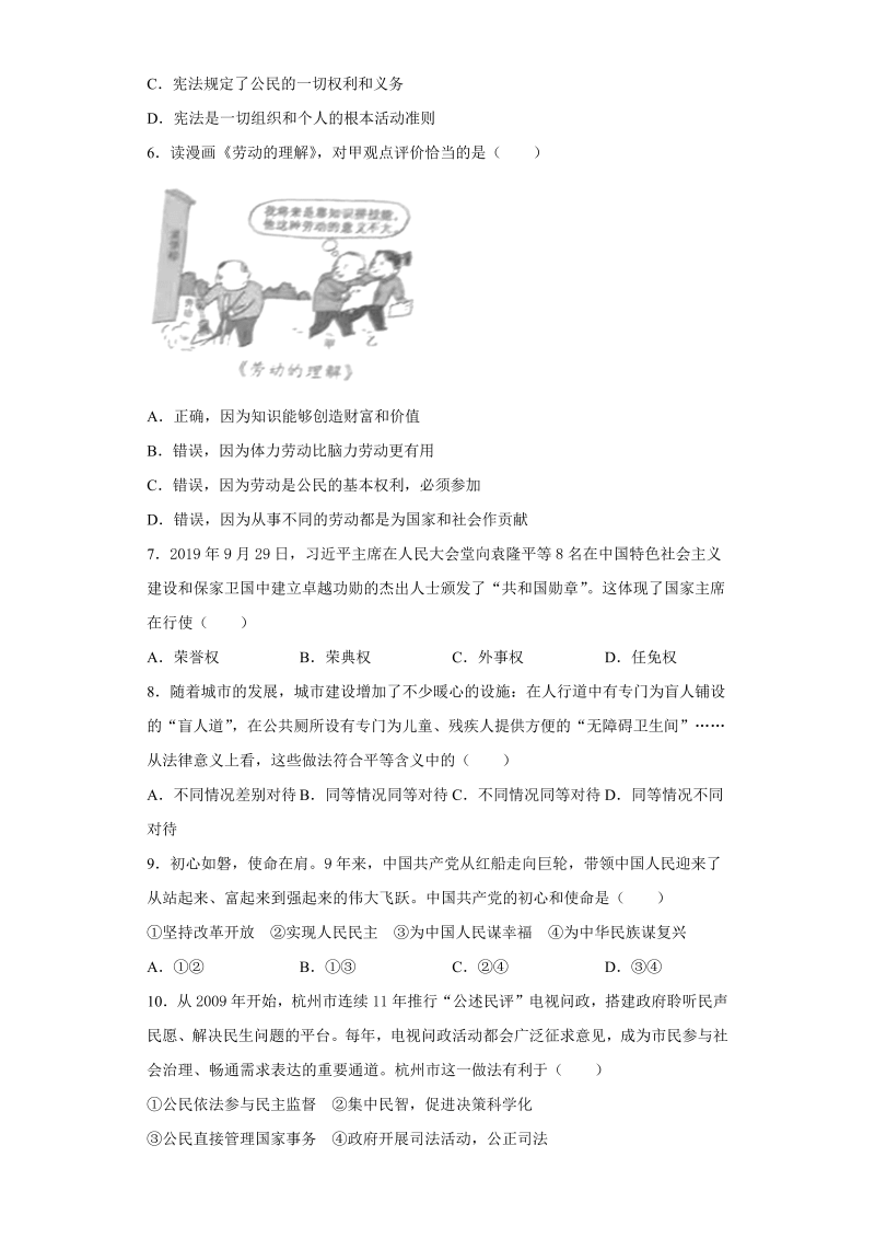中考道德与法治广西省梧州市试题_第2页
