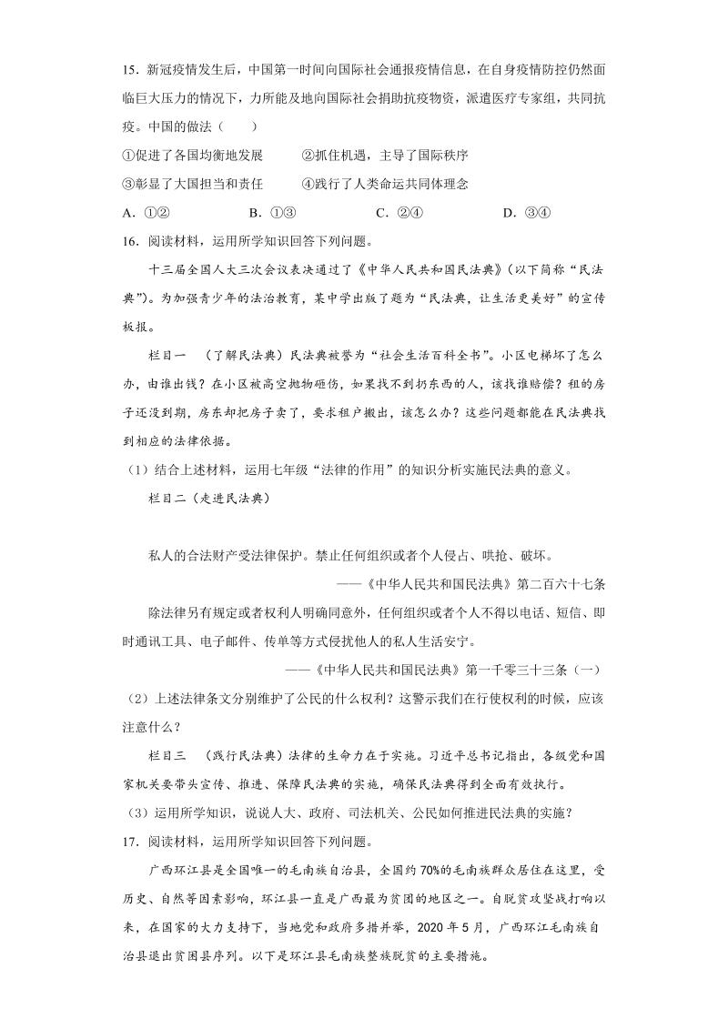 中考道德与法治广西省梧州市试题_第4页